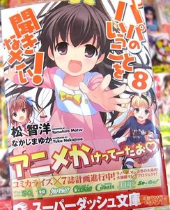 聽爸爸的話!(家有三軟妹)/パパのいうことを聞きなさい!