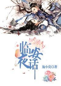 臨安夜話I