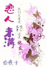 恋人未满