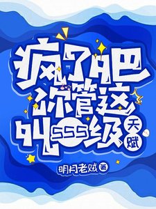 网游:只有我能看到隐藏信息/疯了吧!你管这叫SSS级天赋
