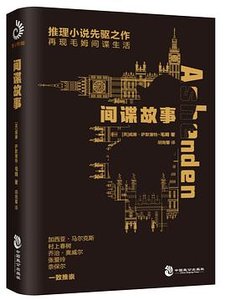 間諜故事(出書版)