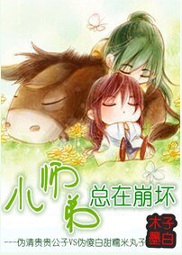 小师弟总在崩坏