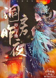 洞房昨夜停红烛